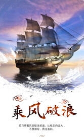 乘风破浪