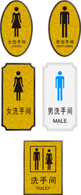 洗手间厕所卫生间