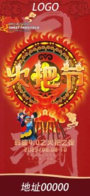 火把节