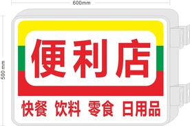 便利店 吸塑灯箱
