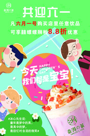 六一饮品活动