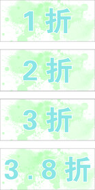 泼墨 折扣牌