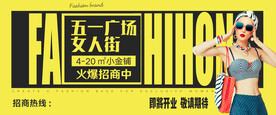 女人街围挡
