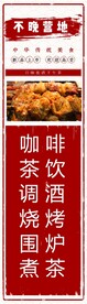 烧烤侧旗