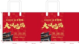北京烤鸭外卖袋平面图