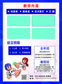 跆拳道招生单页