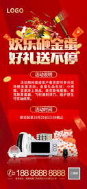 地产活动 砸金蛋 送礼