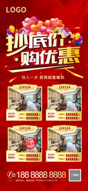 特价房 抄底价 优惠