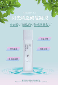 化妆品海报凝胶
