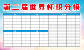 篮球积分榜
