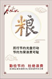 粮食