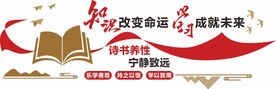 阅读文化墙