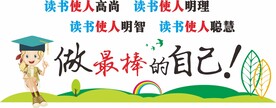 阅读文化墙