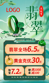 翡翠文化节海报