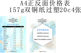 美容院价格表
