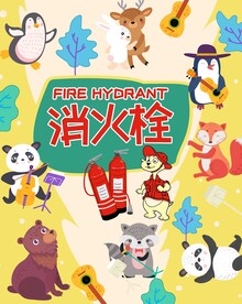 消火栓 