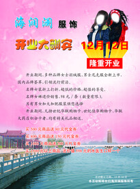 海润澜服饰