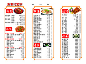 涮友记