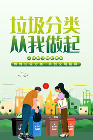 垃圾分类