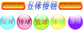立体按钮