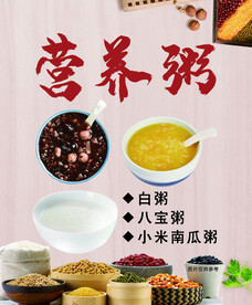 粥