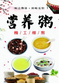 粥