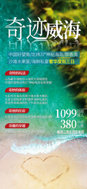 威海旅游