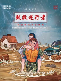  风雨同舟 