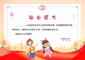 幼儿园奖状