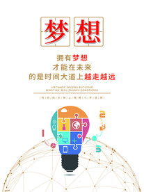 企业标语梦想