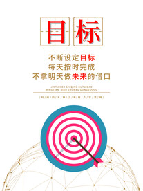 企业标语目标