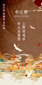 中元节