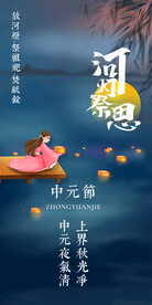 中元节