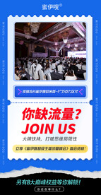 微商造势招商海报