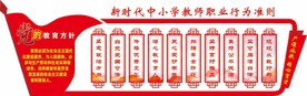 新时代教师十项准则