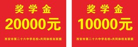 奖学金