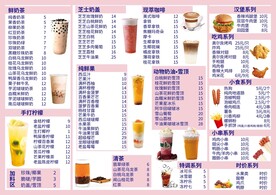 奶茶价格表