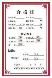 产品合格证