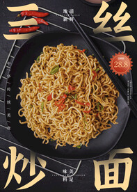 炒面