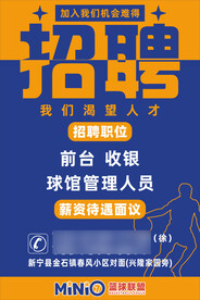篮球馆招聘