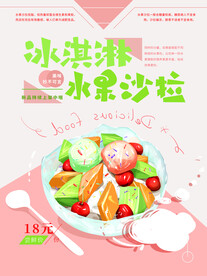 水果沙拉