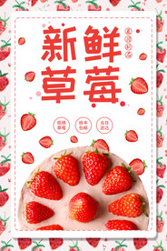 新鲜草莓