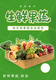 生鲜果蔬