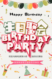 生日聚会