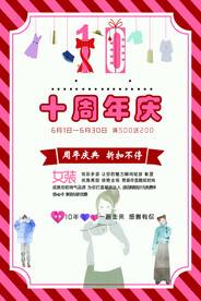十周年庆