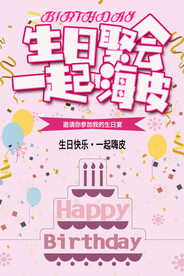 生日聚会