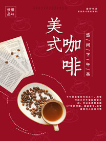 美式咖啡