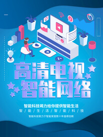 智能网络电视