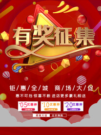 商场促销
