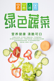 绿色蔬菜